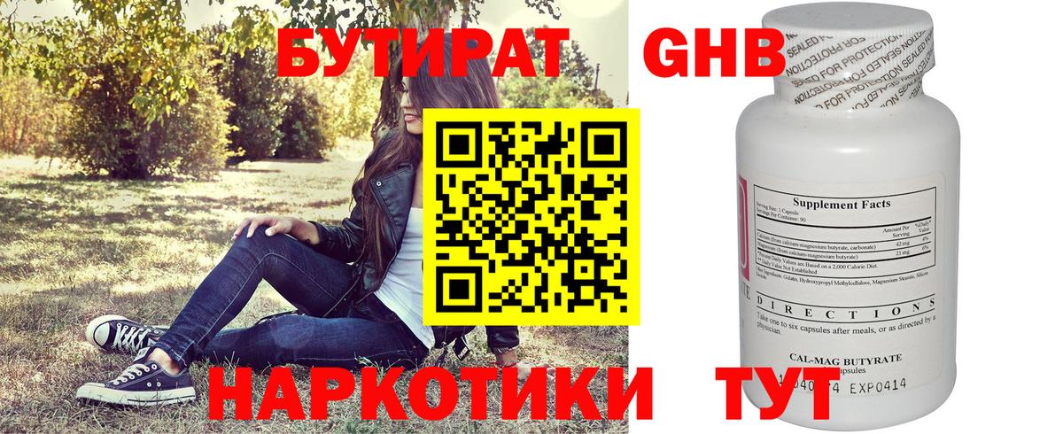 Казань  БУТИРАТ  Вход с VPN  Бутират жидкий экстази 