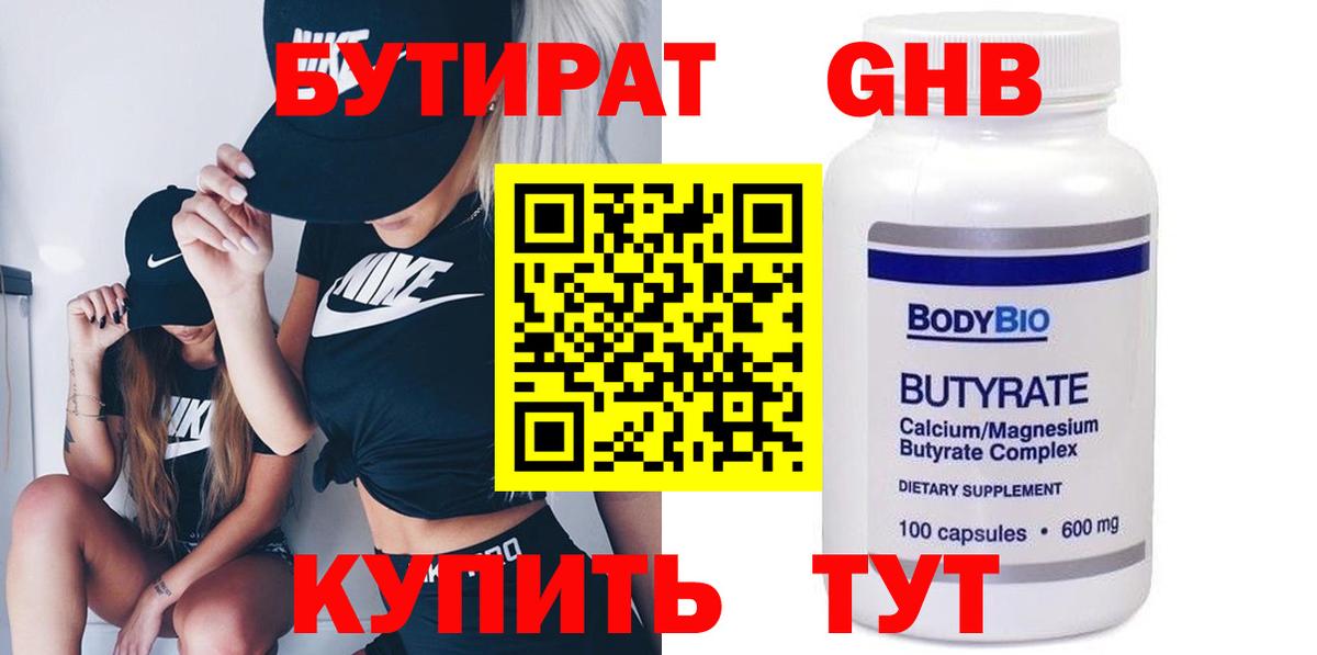 БУТИРАТ 99% Казань