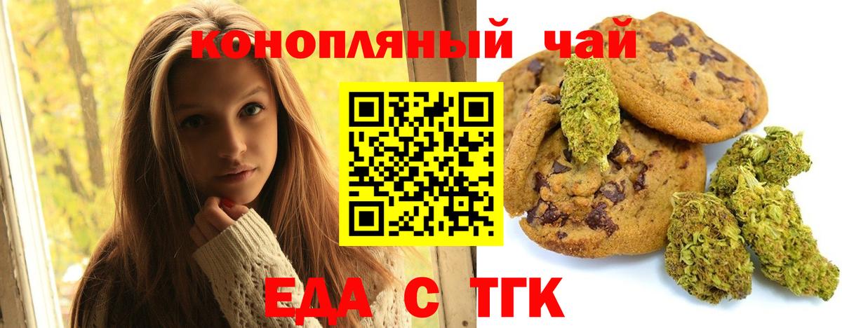 Печенье с ТГК марихуана  Вход с VPN  Казань 