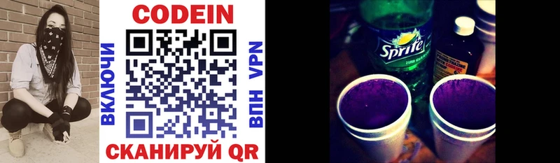 Кодеиновый сироп Lean Purple Drank  Казань 