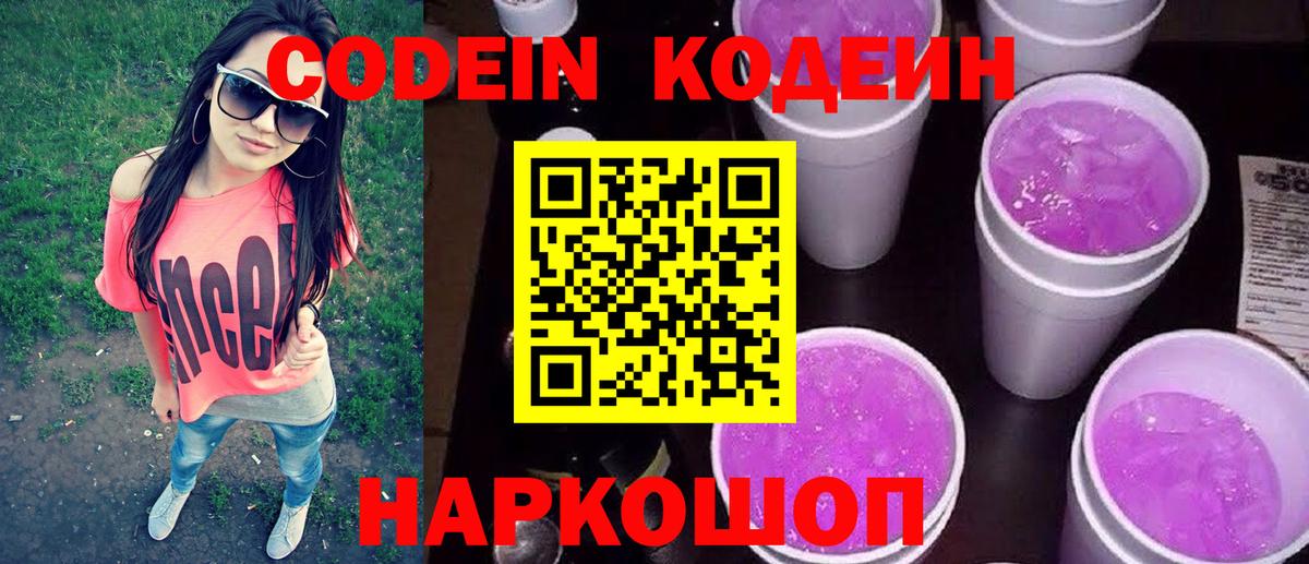 Codein напиток Lean (лин)  Кодеин напиток Lean (лин)  Вход с VPN  Казань 